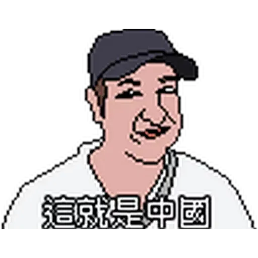 昨日公映2 - Sticker 16