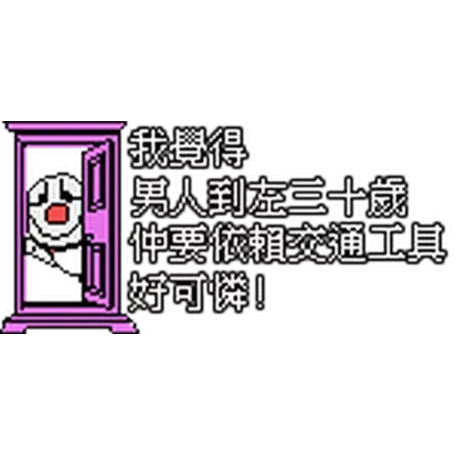 昨日公映2 - Sticker 20