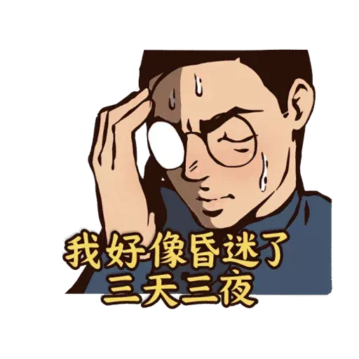 八點檔 - Sticker 20