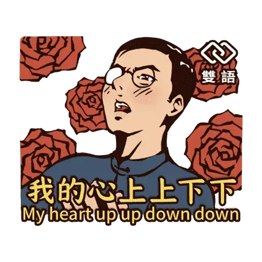 八點檔 - Sticker 15
