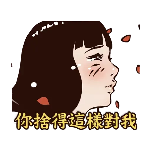 八點檔 - Sticker 12