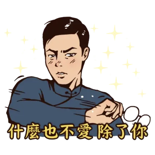 八點檔 - Sticker 23