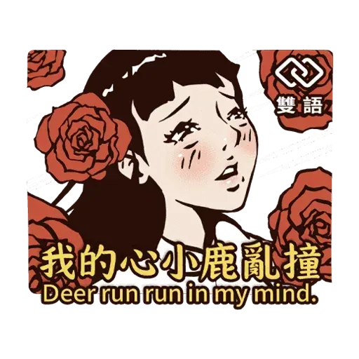 八點檔 - Sticker 14
