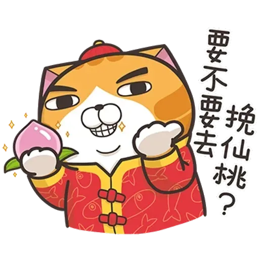 白爛貓特別篇☆賀新年☆ - Sticker 19