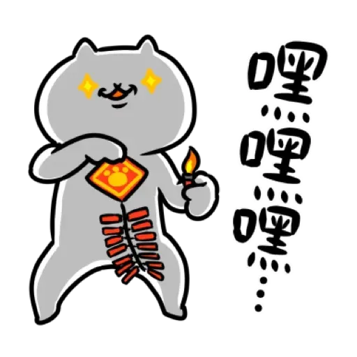反應過激的貓 新年 - Sticker 11