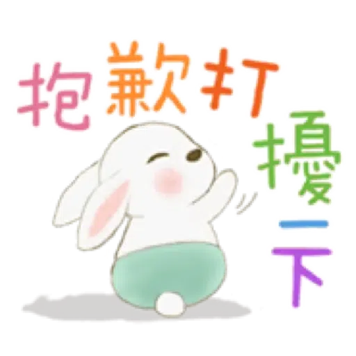 兔子家族 02 - 一堆小兔子+日常用語 (聖誕 新年) (2) - Sticker 12