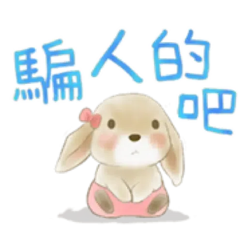 兔子家族 02 - 一堆小兔子+日常用語 (聖誕 新年) (2) - Sticker 13