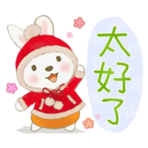 兔子家族 02 - 一堆小兔子+日常用語 (聖誕 新年) (2) - Sticker 11