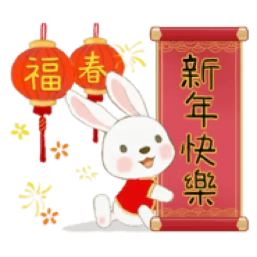 兔子家族 02 - 一堆小兔子+日常用語 (聖誕 新年) (2) - Sticker 17