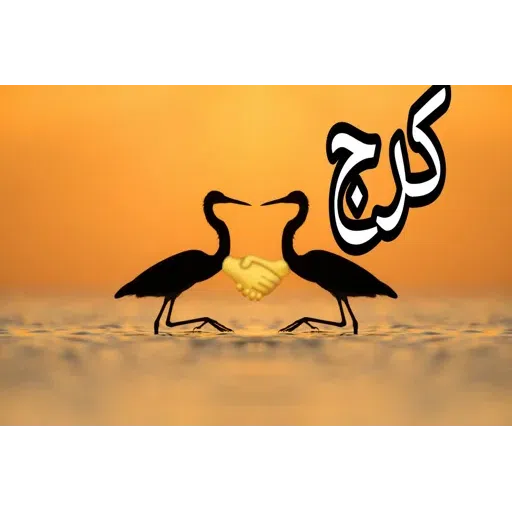 Karaj - Sticker 27