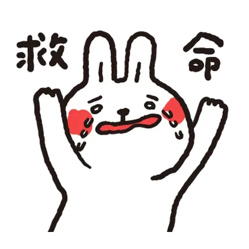 懶散兔與啾先生的OS人生7.1 - Sticker 11