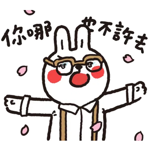 懶散兔與啾先生的OS人生7.1 - Sticker 19