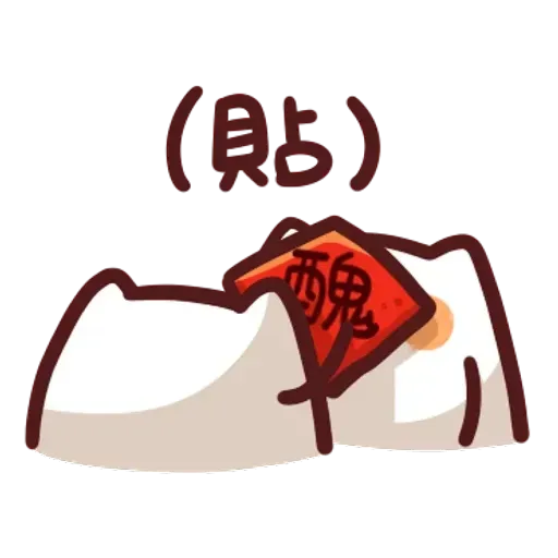 野生喵喵怪1 - Sticker 23