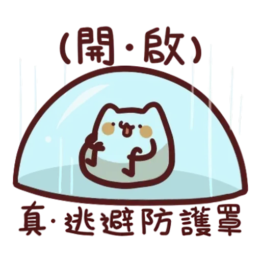 野生喵喵怪1 - Sticker 28
