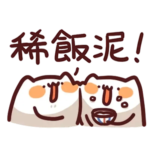 野生喵喵怪1 - Sticker 10