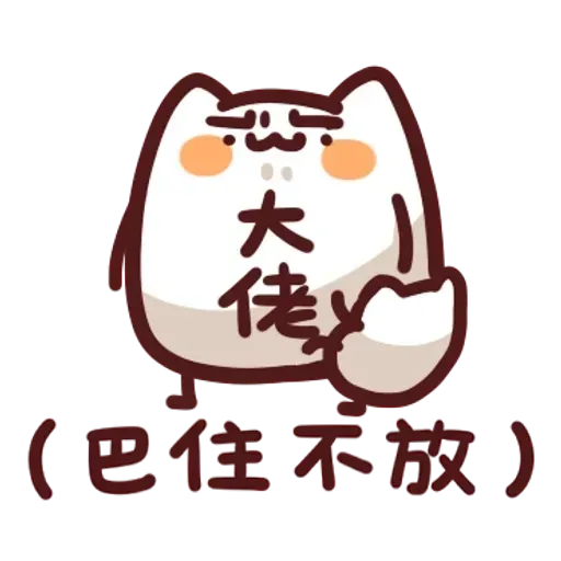野生喵喵怪1 - Sticker 24