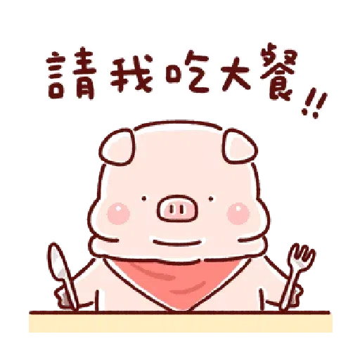 豬豬 - Sticker 13