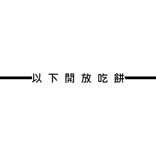 Line - Sticker 9