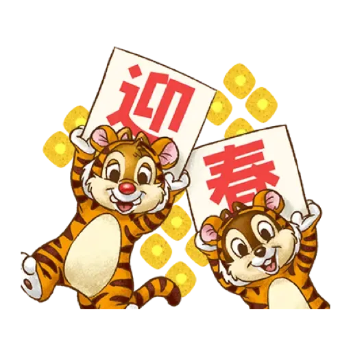 迪士尼 幸虎美滿新年貼圖 (CNY) (1) - Sticker 12