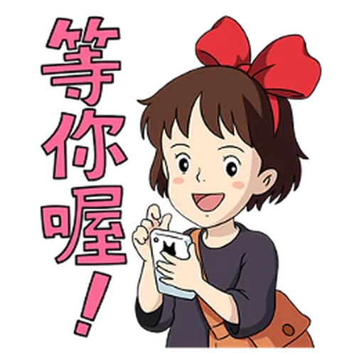 魔女宅急便 (台詞) - Sticker 17