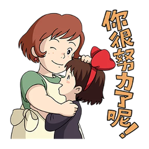 魔女宅急便 (台詞) - Sticker 20