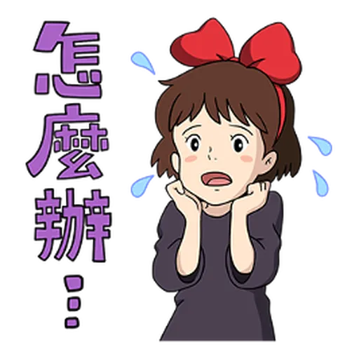 魔女宅急便 (台詞) - Sticker 9