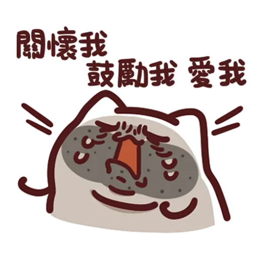 野生喵喵怪 - 屬性: 可愛 - Sticker 27