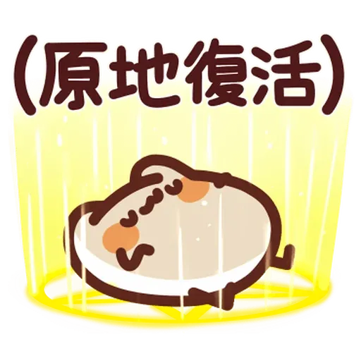 野生喵喵Lv30-2 - Sticker 19
