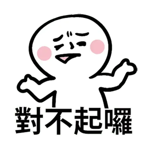 逗趣小東西 - Sticker 19