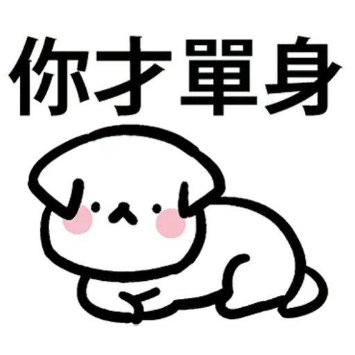逗趣小東西 - Sticker 15
