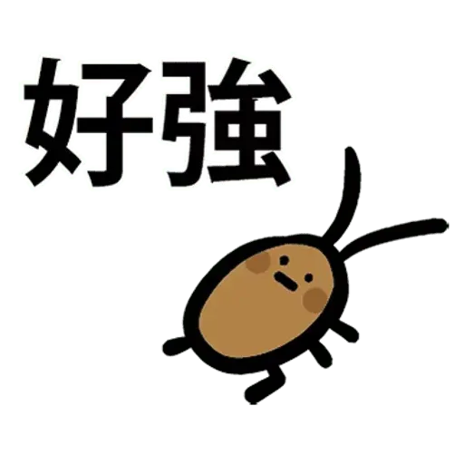 逗趣小東西 - Sticker 26