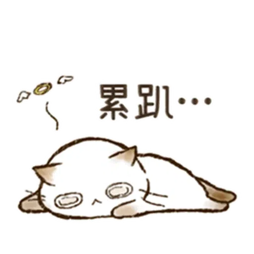 巧可猫 - Sticker 25