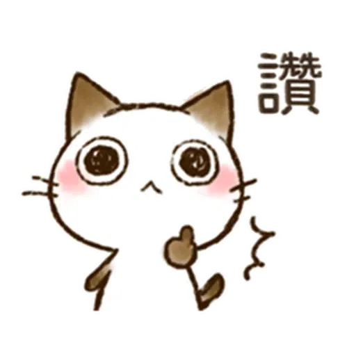 巧可猫 - Sticker 23