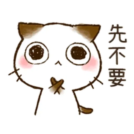 巧可猫 - Sticker 14