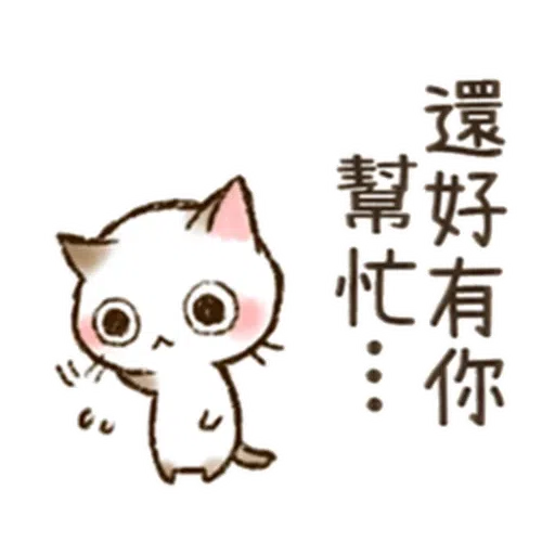 巧可猫 - Sticker 22