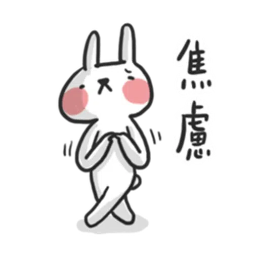 廢 - Sticker 23