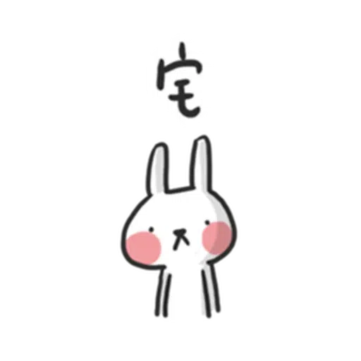 廢 - Sticker 11