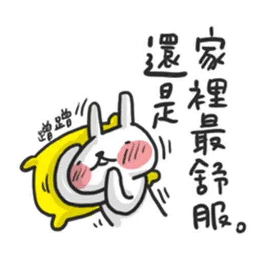廢 - Sticker 9
