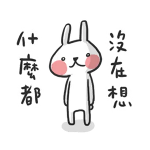 廢 - Sticker 10