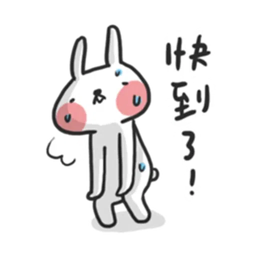 廢 - Sticker 19
