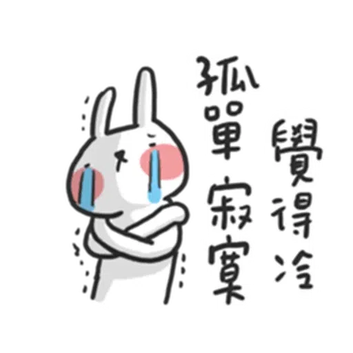 廢 - Sticker 30