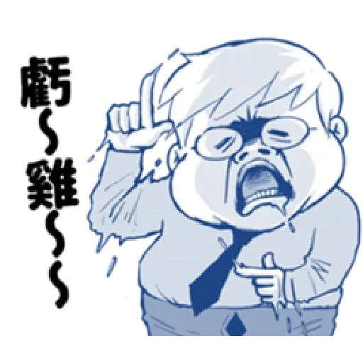 肥宅語錄 - Sticker 14