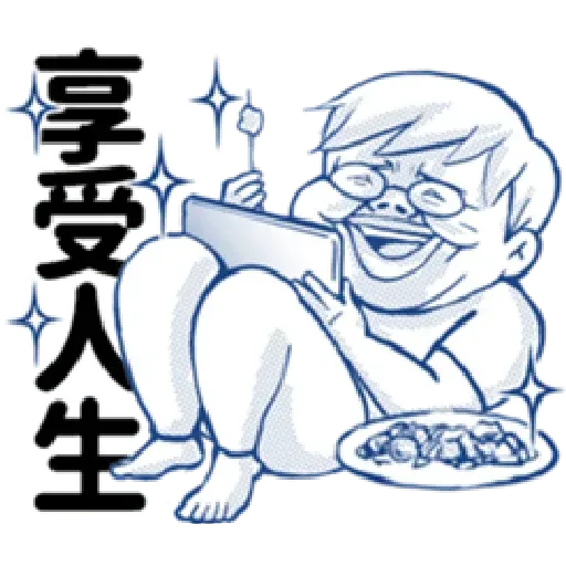 肥宅語錄 - Sticker 30