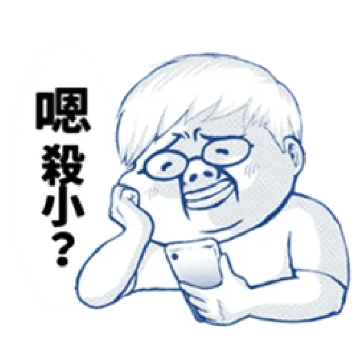 肥宅語錄 - Sticker 21