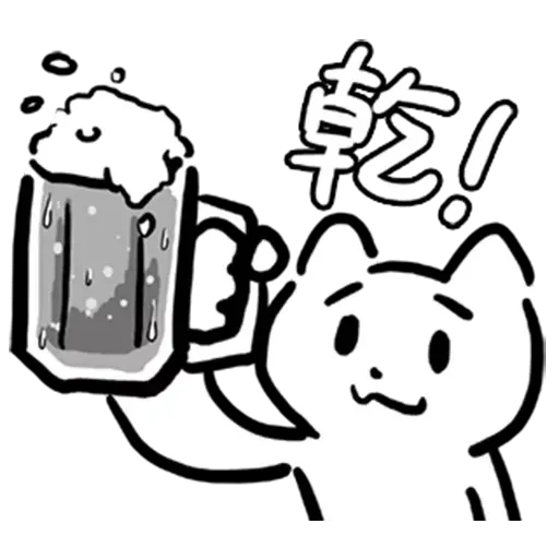 幹幹貓 - Sticker 19