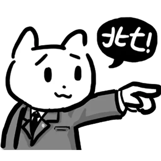 幹幹貓 - Sticker 22
