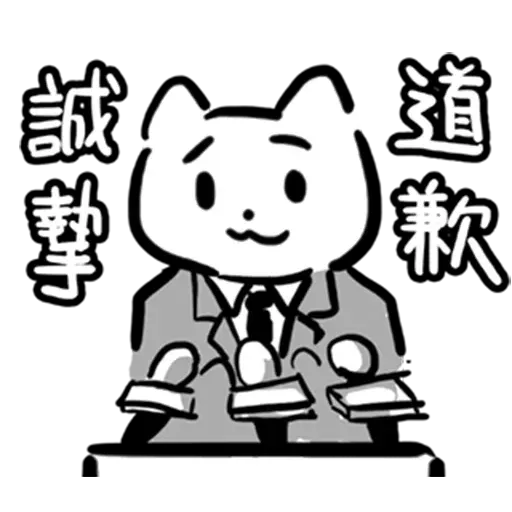 幹幹貓 - Sticker 20
