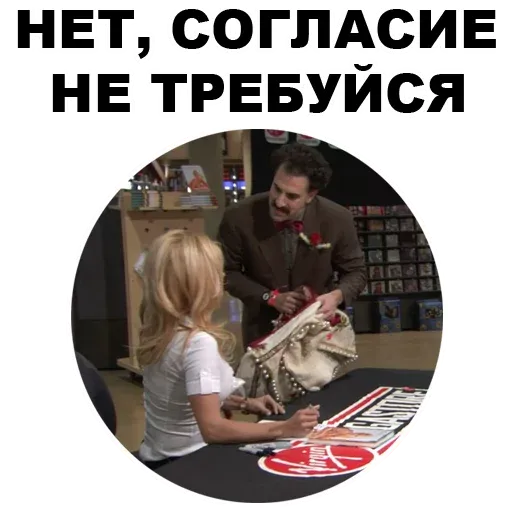 BORATforLenyfer - Sticker 23