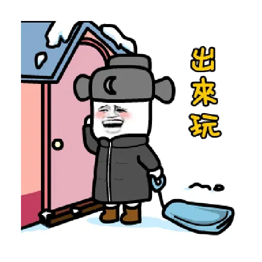 磨菇頭 - Sticker 14