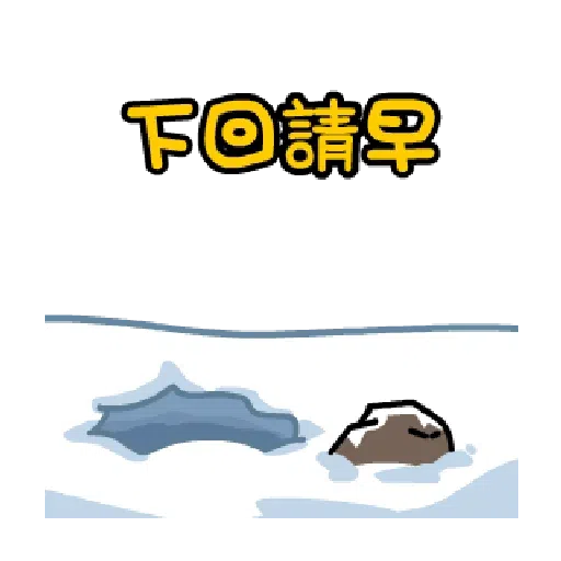磨菇頭 - Sticker 13
